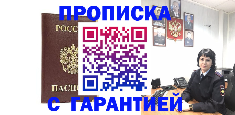 временная регистрация для всех в Мценске