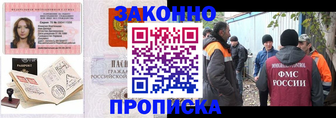 временная регистрация для всех в Мценске